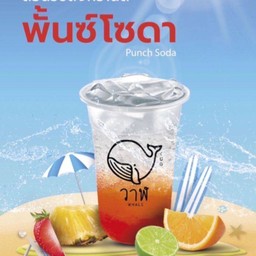 พั้นโซดา