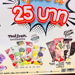 ไอติมเอเต้รวม