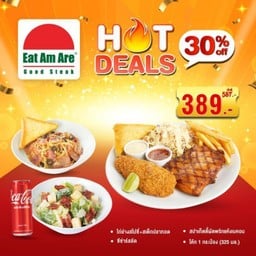 [โปรโมชั่น] ลด 30% ไก่ย่างสไปซี่สเต็กปลาทอด+ซีซ่าร์+สปาเก็ตตี้พริกแห้งเบคอน+โค้ก