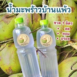 🌴COCO🌴 น้ำมะพร้าวบ้านแพ้ว 100% กาญจนาภิเษก