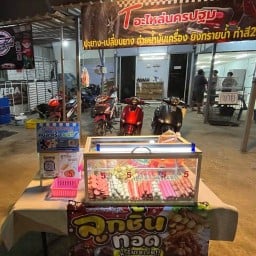 Tkลูกชิ้นทอด ลูกชิ้นตากะยายสาขา2