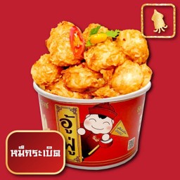 หมึกระเบิด 1 ลูก
