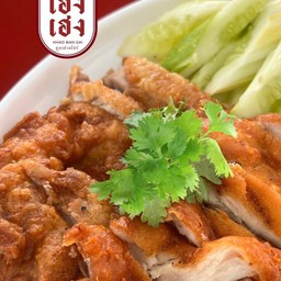 เฮงเฮง ข้าวมันไก่สิงคโปร์ สาขาระนอง