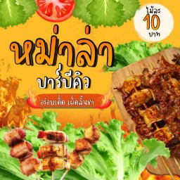 หม่าล่า บาร์บีคิว 🍢🔥