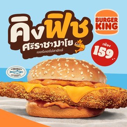 Burger King ปั้ม บางจาก พัฒนาการ