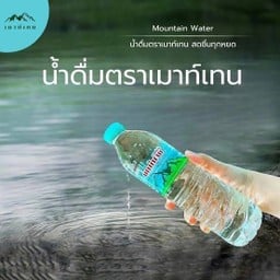 น้ำดื่มเมาท์เทนขนาด600ml