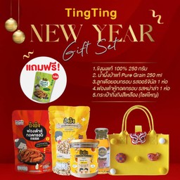 FDSN50-กระเป๋า Gift set ปี 2026 สีเหลือง - ฟองเต้าหู้ทอด รสหม่าล่า (ชุด)