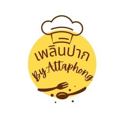 อร่อยปากBy.อรรถพงษ์ ซ.ลาดพร้าว107