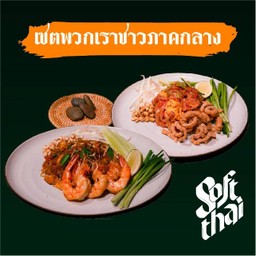 (ผัดไทยภาคกลาง) ผัดไทยคนกรุง + ผัดไทยสุโขทัย