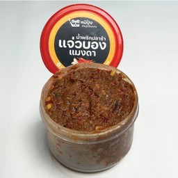 แจ่วบองปลาร้า แมงดา