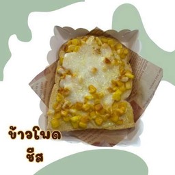 ข้าวโพดชีส