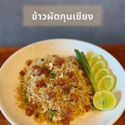 ข้าวผัดกุนเชียง