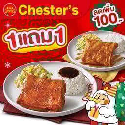 Chester's โลตัสนครปฐม