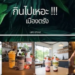 กินไปเหอะ เมืองตรัง เมืองตรัง