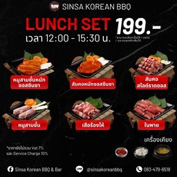 เซ็ตมื้อกลางวัน 199