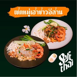 (ผัดไทยอีสาน) ผัดไทยโคราช + ผัดไทยซาวน้ำ