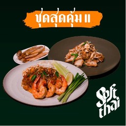 (ชุดสุดคุ้ม ll) ผัดไทยดั้งเดิมกุ้งสด + ขนมผักกาด