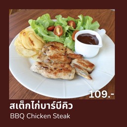 สเต็กไก่ บาร์บีคิว