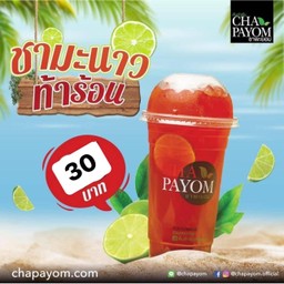 ชามะนาว