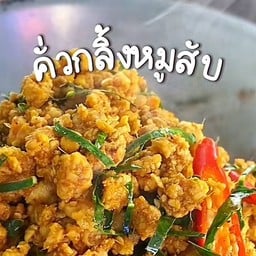 อาหารจานด่วนปักใต้