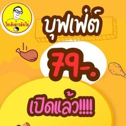 ข้าวมันไก่บุฟเฟ่ต์ บ้านคนขายไก่ หน้าโคโค่ฮิล