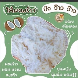 ปังว๊าวว๊าว