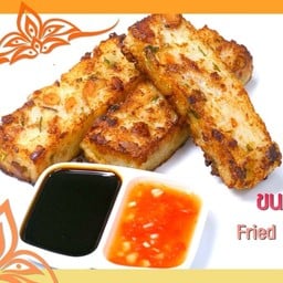 ขนมผักกาดทอด