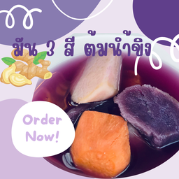 น้ำเต้าหู้ เครื่องดื่มเพื่อสุขภาพ