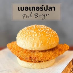 เบอเกอร์ปลา