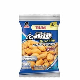 ถั่วลิสงอบเกลือ 18g.