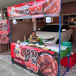 ข้าวเหนียวหมูห่อ