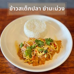 ข้าวปลาทอดราดน้ำยำมะม่วง