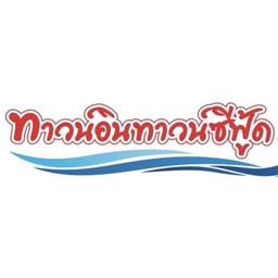 กุ้ง+เก๋าลวกจิ้ม