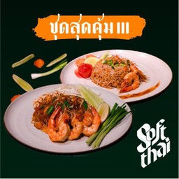 (ชุดสุดคุ้ม lll) ผัดไทยดั้งเดิมกุ้งสด + ข้าวผัดมันกุ้ง