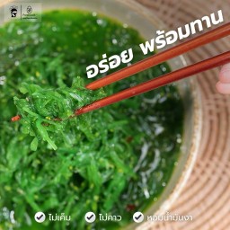 ยำสาหร่าย