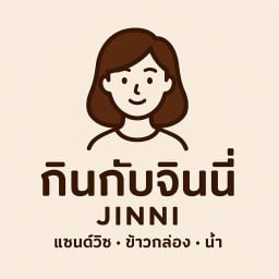 กินกับจินนี่