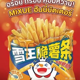 มันฝรั่งฮันนี่บัตเตอร์