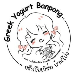 กรีกโยเกิร์ตบ้านโป่ง ตรงทางลงหอสมุด