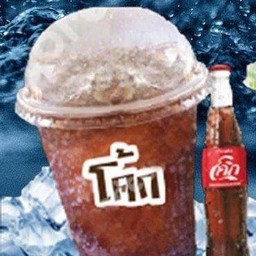 โค้ก (ใส่แก้วถัง)