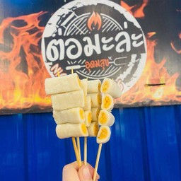 หม่าล่าปลาม้วนไข่เค็ม