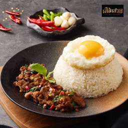 กะเพราโบราณ เนื้อสไลซ์ พรีเมี่ยม