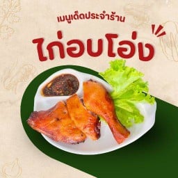 อีสานหนองบัว ประชาอุทิศ 19