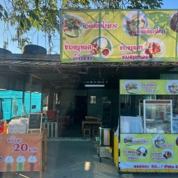 ก๋วยเตี๋ยวไก่มะระ ก๋วยเตี๋ยวป๊อกๆ