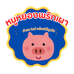 กะหรี่ปั๊บไส้หมูหยองพริกเผา
