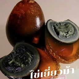 โจ๊กหน้าบ้าน