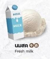 ไอติมทอด สวรรค์ชายโขง