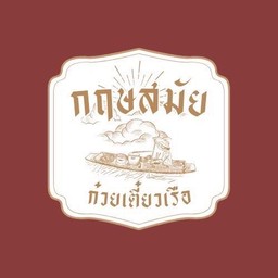 เนื้อแซ่บ