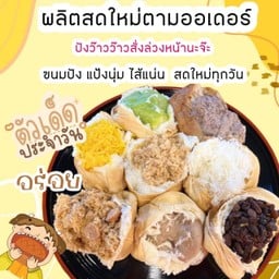 ปังว๊าวว๊าว