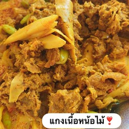 แกงเนื้อหน่อไม้