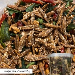 ปลากรอบสมุนไพร